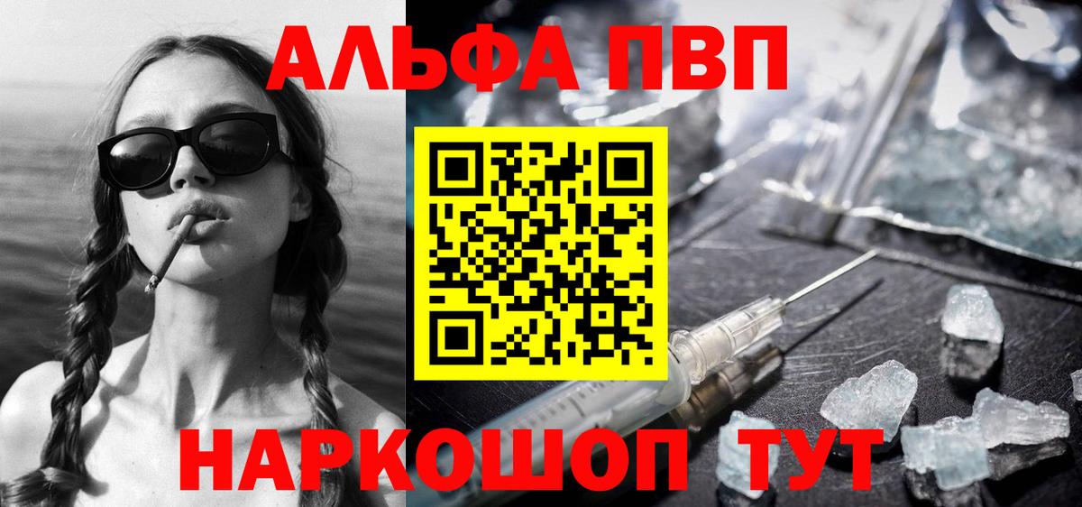 A PVP СК  Alpha-PVP мука  A PVP кристаллы  Вход с VPN  Нерюнгри 
