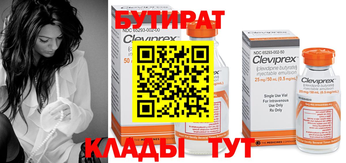 БУТИРАТ оксана Нерюнгри