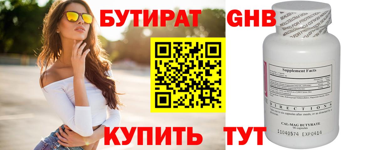 Бутират  БУТИРАТ BDO  Вход с VPN  Нерюнгри 