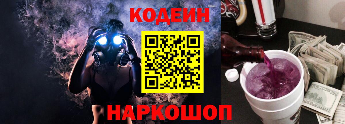 Кодеиновый сироп Lean напиток Lean (лин) Нерюнгри