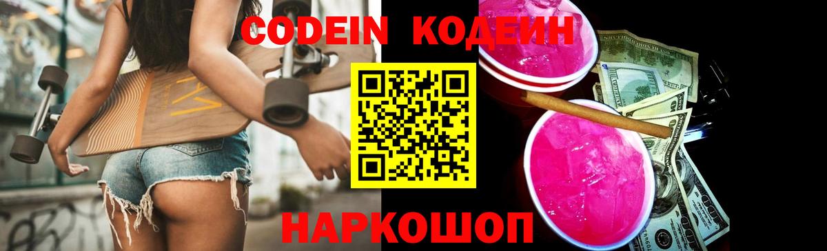 Нерюнгри  Кодеиновый сироп Lean Purple Drank  Кодеин напиток Lean (лин)  Вход с VPN 