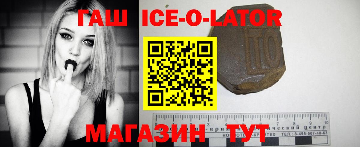Гашиш ice o lator  Вход с VPN  ГАШИШ  Нерюнгри 