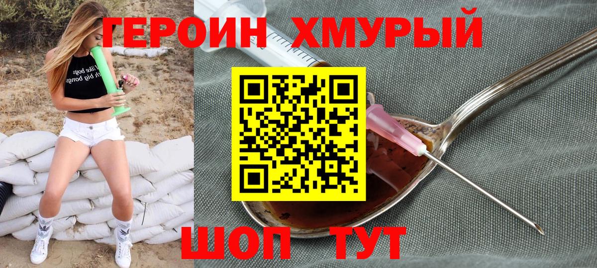 Нерюнгри  Героин герыч  Вход с VPN 