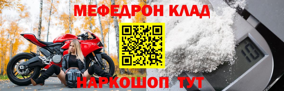 МЯУ-МЯУ мука  МЕФ  Нерюнгри  МЕФ mephedrone  Вход с VPN 