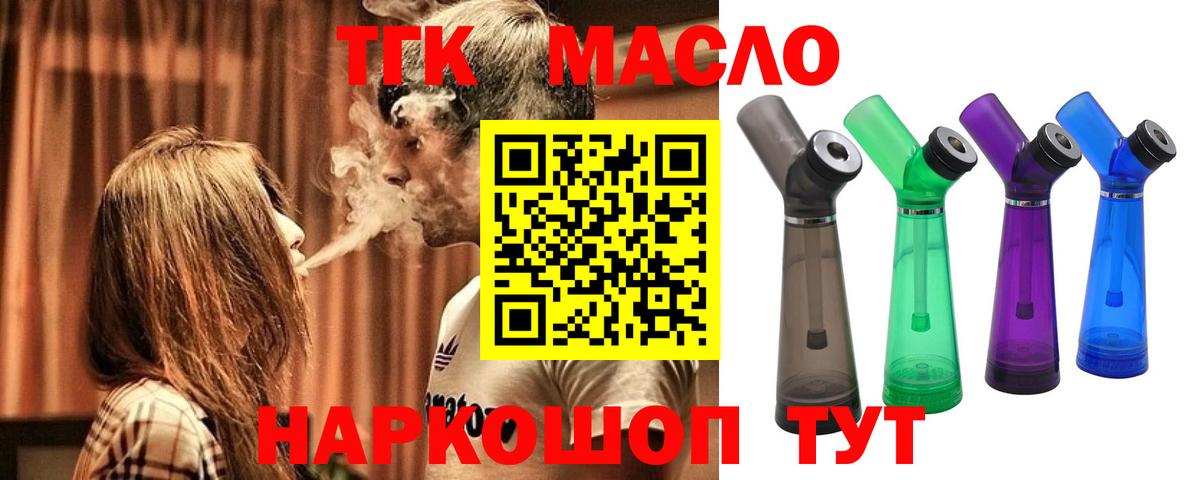 Нерюнгри  ТГК гашишное масло  Вход с VPN  ТГК вейп с тгк 
